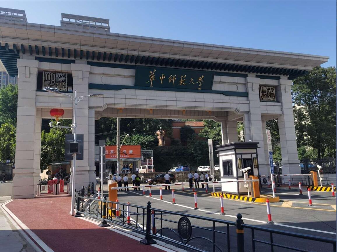 華中師范大學(xué)南門(mén)改造項(xiàng)目和教師教育大樓、幼兒園安防改造項(xiàng)目